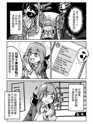 (FF40) [席恩 CN] 讓借單飛 Let the Debts Fly (ブルーアーカイブ) [中国語]_04