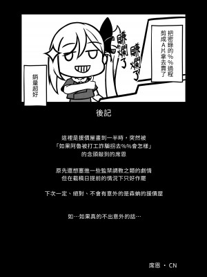 (FF40) [席恩 CN] 讓借單飛 Let the Debts Fly (ブルーアーカイブ) [中国語]_20