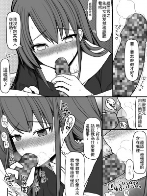 [EsuEsu] 催眠性教育 [中国翻訳]_03