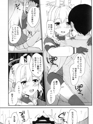 (C102) [ろこもこどん (ろこす)] 発情兎と共性処理 (ブルーアーカイブ)_06