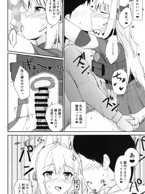 (C102) [ろこもこどん (ろこす)] 発情兎と共性処理 (ブルーアーカイブ)_07