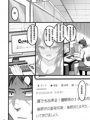 [65535あべぬー。 (赤人)] 自分にだけ当たりが強い生徒に催眠術を掛けた話 [ywllerTop个人汉化] [DL版]_05