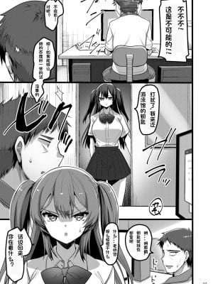 [65535あべぬー。 (赤人)] 自分にだけ当たりが強い生徒に催眠術を掛けた話 [ywllerTop个人汉化] [DL版]_06