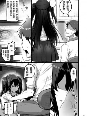 [65535あべぬー。 (赤人)] 自分にだけ当たりが強い生徒に催眠術を掛けた話 [ywllerTop个人汉化] [DL版]_08