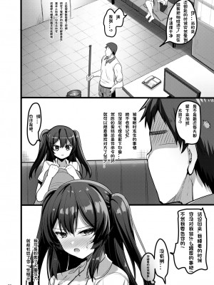 [65535あべぬー。 (赤人)] 自分にだけ当たりが強い生徒に催眠術を掛けた話 [ywllerTop个人汉化] [DL版]_19