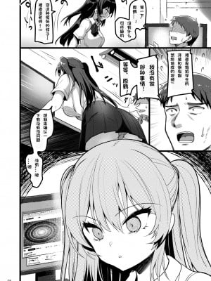 [65535あべぬー。 (赤人)] 自分にだけ当たりが強い生徒に催眠術を掛けた話 [ywllerTop个人汉化] [DL版]_07