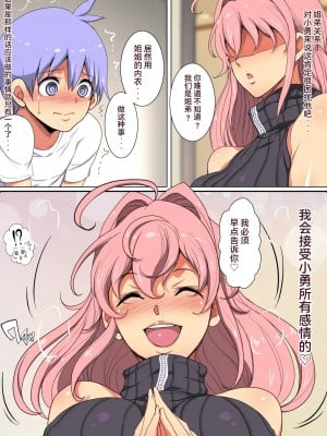[ようかい玉の輿 (CHIRO)] ユウくんは『タ』べられる [zhuke个人渣翻]_07