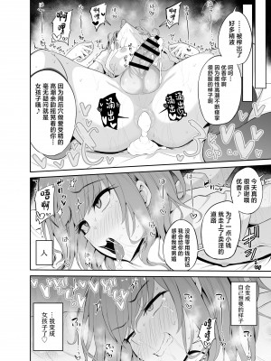 (同人誌) [ハイパー放牧場 (ヒツジンクス)] パパ活でオンナノコ♂になっちゃった⁉ (オリジナル) [中国翻訳]_18