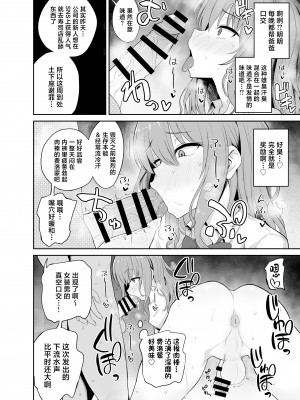(同人誌) [ハイパー放牧場 (ヒツジンクス)] パパ活でオンナノコ♂になっちゃった⁉ (オリジナル) [中国翻訳]_08