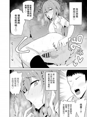 (同人誌) [ハイパー放牧場 (ヒツジンクス)] パパ活でオンナノコ♂になっちゃった⁉ (オリジナル) [中国翻訳]_12