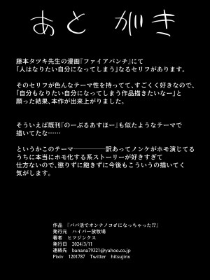 (同人誌) [ハイパー放牧場 (ヒツジンクス)] パパ活でオンナノコ♂になっちゃった⁉ (オリジナル) [中国翻訳]_19