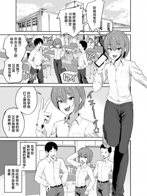 (同人誌) [ハイパー放牧場 (ヒツジンクス)] パパ活でオンナノコ♂になっちゃった⁉ (オリジナル) [中国翻訳]_03