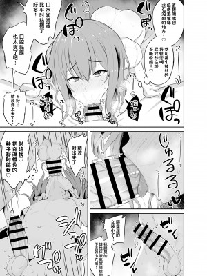 (同人誌) [ハイパー放牧場 (ヒツジンクス)] パパ活でオンナノコ♂になっちゃった⁉ (オリジナル) [中国翻訳]_09