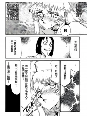 (C56) [LTM. (たいらはじめ)] ニセ DRAGON BLOOD! 6 [WindSong个人汉化]_21