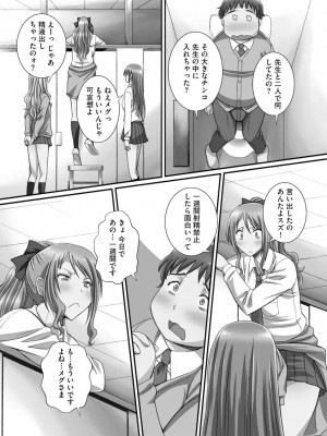 [あんみつ草] ずこバコ 常識をいじって俺専用ハーレム作ってみた [DL版]_00137