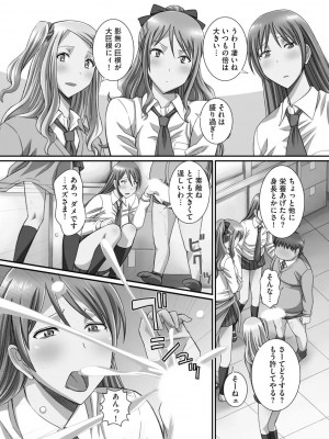 [あんみつ草] ずこバコ 常識をいじって俺専用ハーレム作ってみた [DL版]_00138