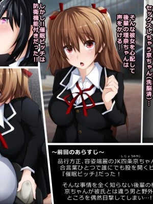 [PAPER HEARTS (Roche)] 彼にナイショ♥の催眠ビッチ♡Part2 理奈ちゃんのビッチデビュー処女喪失編_002_Sample1