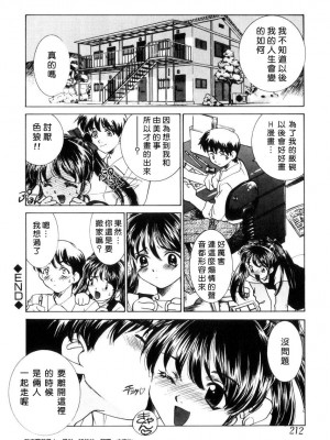[さだこーじ] 近親凌辱～愛欲の家族生活～_210