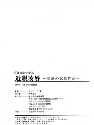 [さだこーじ] 近親凌辱～愛欲の家族生活～_214