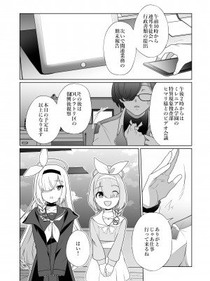 [超健康屋 (健康診断ちゃん)] 嫌がるプラナちゃんが喜んでご奉仕するお話 (ブルーアーカイブ) [DL版]_03