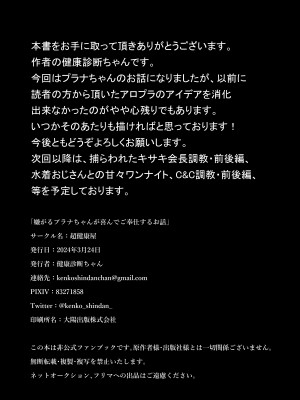 [超健康屋 (健康診断ちゃん)] 嫌がるプラナちゃんが喜んでご奉仕するお話 (ブルーアーカイブ) [DL版]_37