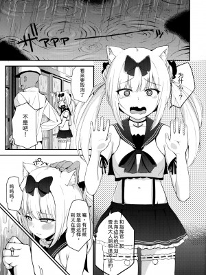 (サンクリ2018 Summer) [髷樽堂 (団地の)] 雪風様がお嫁さんなのだ! (アズールレーン) [中国翻訳]_02