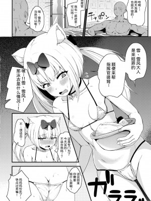 (サンクリ2018 Summer) [髷樽堂 (団地の)] 雪風様がお嫁さんなのだ! (アズールレーン) [中国翻訳]_03