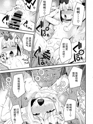 (サンクリ2018 Summer) [髷樽堂 (団地の)] 雪風様がお嫁さんなのだ! (アズールレーン) [中国翻訳]_14