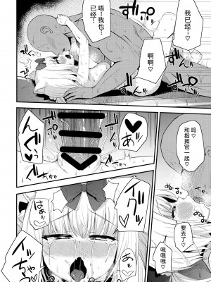 (サンクリ2018 Summer) [髷樽堂 (団地の)] 雪風様がお嫁さんなのだ! (アズールレーン) [中国翻訳]_15