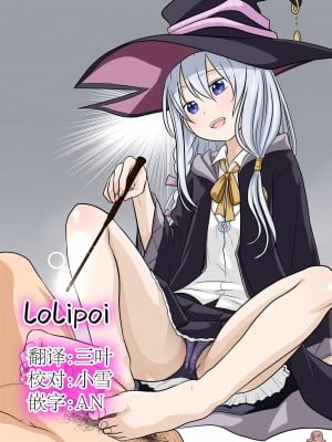 [釜茹たこ] イレイナさん式射精管理法 (魔女の旅々) [Lolipoi汉化组]