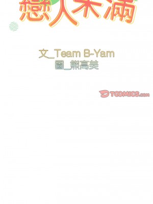 青梅以上戀人未滿 45-46話_46_02
