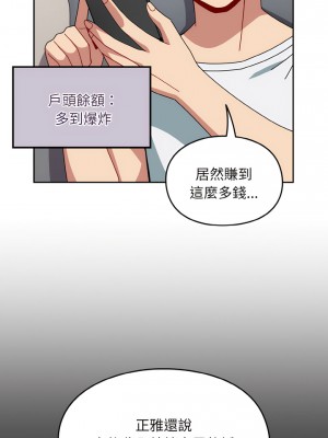 青梅以上戀人未滿 45-46話_46_09