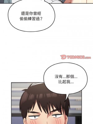 青梅以上戀人未滿 45-46話_46_11