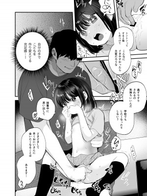 [ばーるみしゅ (論倫理ろんり)] のぞみちゃん開発ちゅう [DL版]_09