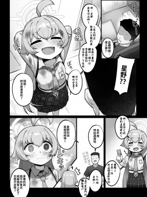 [レオナト工房 (Leonat)] クジラは小さな幸せを夢見る (ブルーアーカイブ)｜鯨魚也能夢到小小的幸福唷 [今晚鹿島幹死你個人漢化] [無修正] [DL版]_17