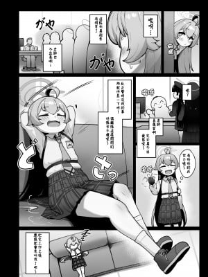 [レオナト工房 (Leonat)] クジラは小さな幸せを夢見る (ブルーアーカイブ)｜鯨魚也能夢到小小的幸福唷 [今晚鹿島幹死你個人漢化] [無修正] [DL版]_05