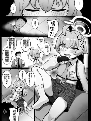 [レオナト工房 (Leonat)] クジラは小さな幸せを夢見る (ブルーアーカイブ)｜鯨魚也能夢到小小的幸福唷 [今晚鹿島幹死你個人漢化] [無修正] [DL版]_06