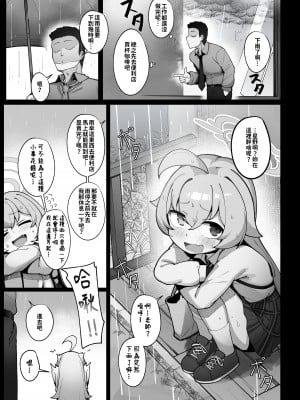 [レオナト工房 (Leonat)] クジラは小さな幸せを夢見る (ブルーアーカイブ)｜鯨魚也能夢到小小的幸福唷 [今晚鹿島幹死你個人漢化] [無修正] [DL版]_08