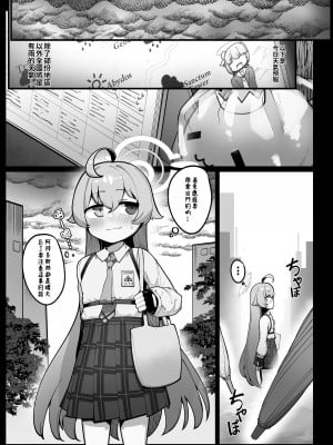 [レオナト工房 (Leonat)] クジラは小さな幸せを夢見る (ブルーアーカイブ)｜鯨魚也能夢到小小的幸福唷 [今晚鹿島幹死你個人漢化] [無修正] [DL版]_04