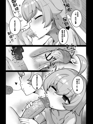 [レオナト工房 (Leonat)] クジラは小さな幸せを夢見る (ブルーアーカイブ)｜鯨魚也能夢到小小的幸福唷 [今晚鹿島幹死你個人漢化] [無修正] [DL版]_22
