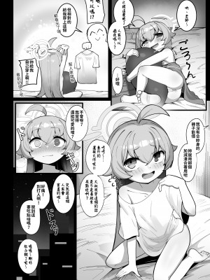[レオナト工房 (Leonat)] クジラは小さな幸せを夢見る (ブルーアーカイブ)｜鯨魚也能夢到小小的幸福唷 [今晚鹿島幹死你個人漢化] [無修正] [DL版]_15