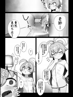 [レオナト工房 (Leonat)] クジラは小さな幸せを夢見る (ブルーアーカイブ)｜鯨魚也能夢到小小的幸福唷 [今晚鹿島幹死你個人漢化] [無修正] [DL版]_10