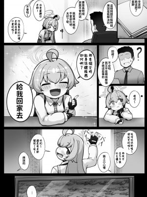 [レオナト工房 (Leonat)] クジラは小さな幸せを夢見る (ブルーアーカイブ)｜鯨魚也能夢到小小的幸福唷 [今晚鹿島幹死你個人漢化] [無修正] [DL版]_07