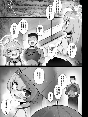 [レオナト工房 (Leonat)] クジラは小さな幸せを夢見る (ブルーアーカイブ)｜鯨魚也能夢到小小的幸福唷 [今晚鹿島幹死你個人漢化] [無修正] [DL版]_16