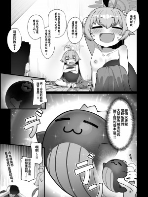[レオナト工房 (Leonat)] クジラは小さな幸せを夢見る (ブルーアーカイブ)｜鯨魚也能夢到小小的幸福唷 [今晚鹿島幹死你個人漢化] [無修正] [DL版]_14