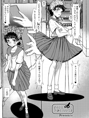[Salt Peanuts (にえあ)] Too Young To Go Steady (とある魔術の禁書目録) [DL版]_02