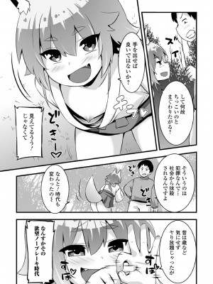 ロリババア専門アンソロジー 千代娘 巻の参_53