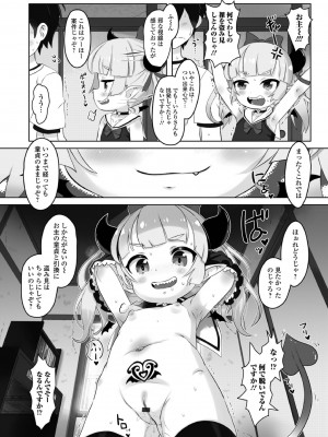 ロリババア専門アンソロジー 千代娘 巻の参_22