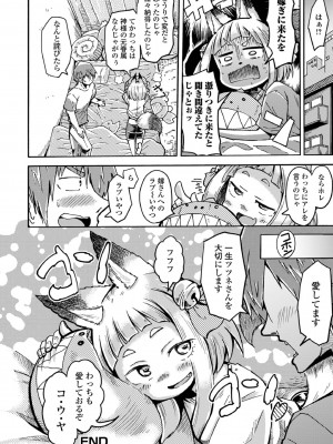 ロリババア専門アンソロジー 千代娘 巻の参_82