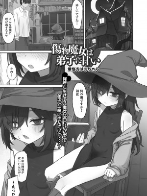 ロリババア専門アンソロジー 千代娘 巻の参_03